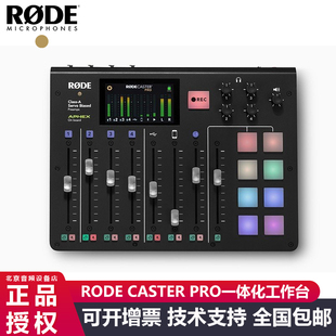 RODE 4通道带蓝牙8音效一体化播客制作工作台SC9DCUSB CASTER PRO