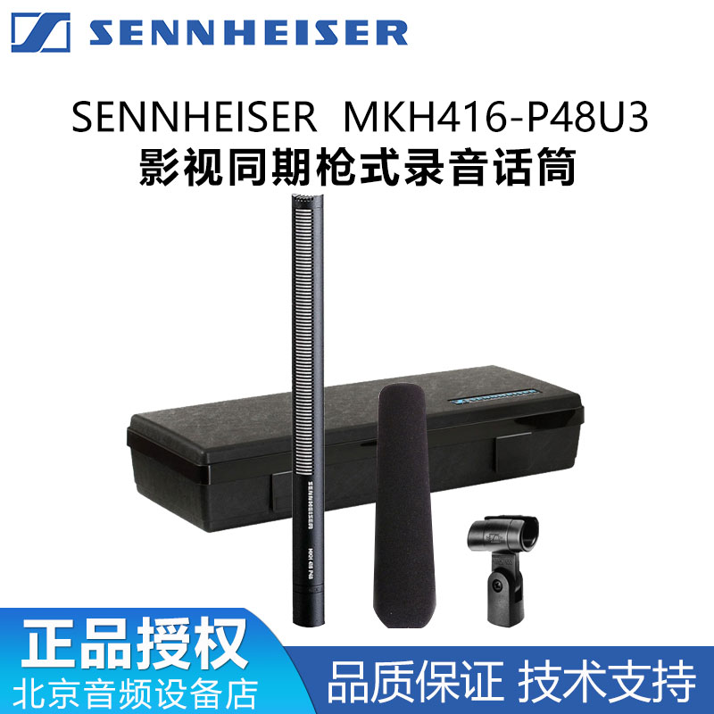 正品行货sennheisermk录音话筒