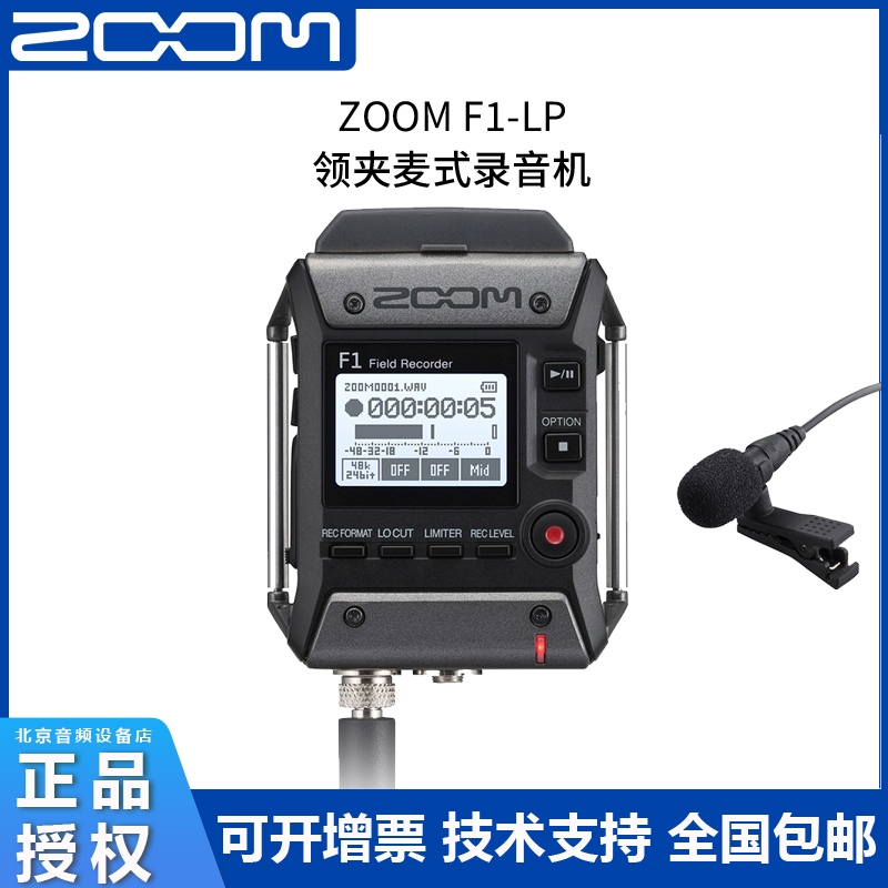 ZOOM F1-LP领夹麦克风采访胸麦单反降噪话筒直播主播婚庆采访电容