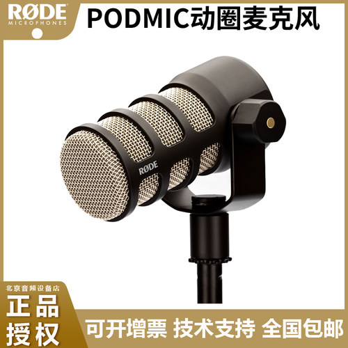 RODE动圈话筒澳洲直播专用正品