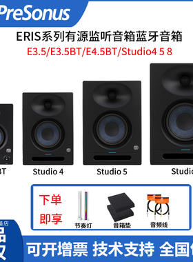 PreSonus普瑞声纳Eris E3.5/E4.5/E5/E8/Pro/Studio蓝牙监听音箱