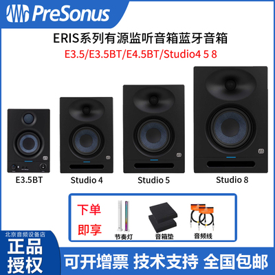 PreSonus普瑞声纳Eris E3.5/E4.5/E5/E8/Pro/Studio蓝牙监听音箱