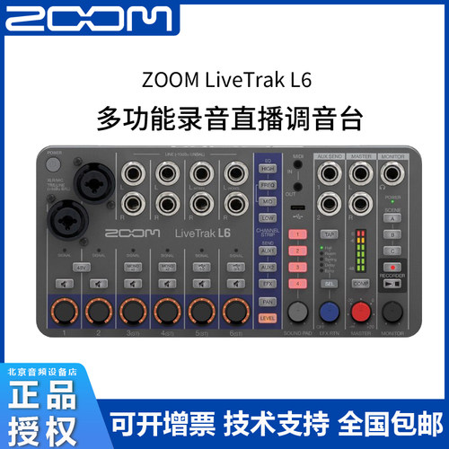 ZOOM LiveTrak L6 调音台真分轨录音声卡户外手机电脑直播混音器