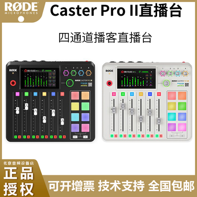 罗德播客工作台蓝牙直播台