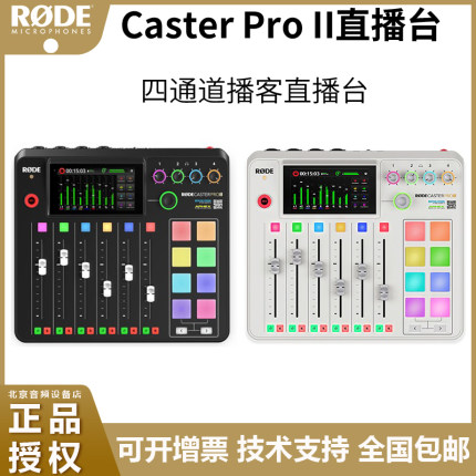 RODE 罗德 Caster Pro II二代播客工作台 直播 4通道 蓝牙 8音效