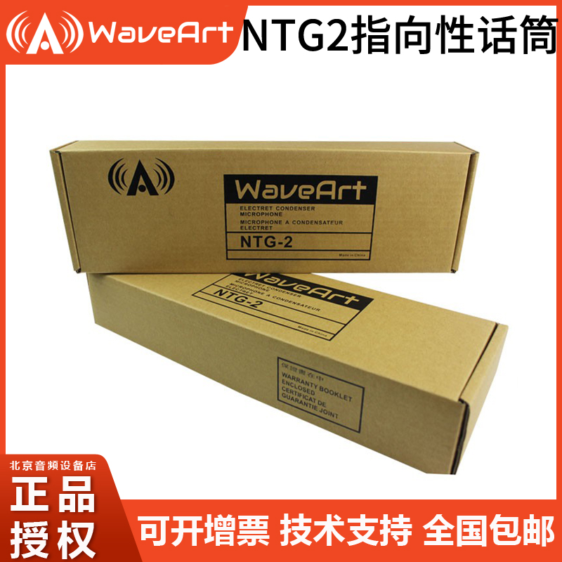 WAVEART NTG-2 强指向话筒 采访麦,长枪麦 微电影 对比RODE NTG2