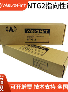 WAVEART NTG-2 强指向话筒 采访麦,长枪麦 微电影 对比RODE NTG2