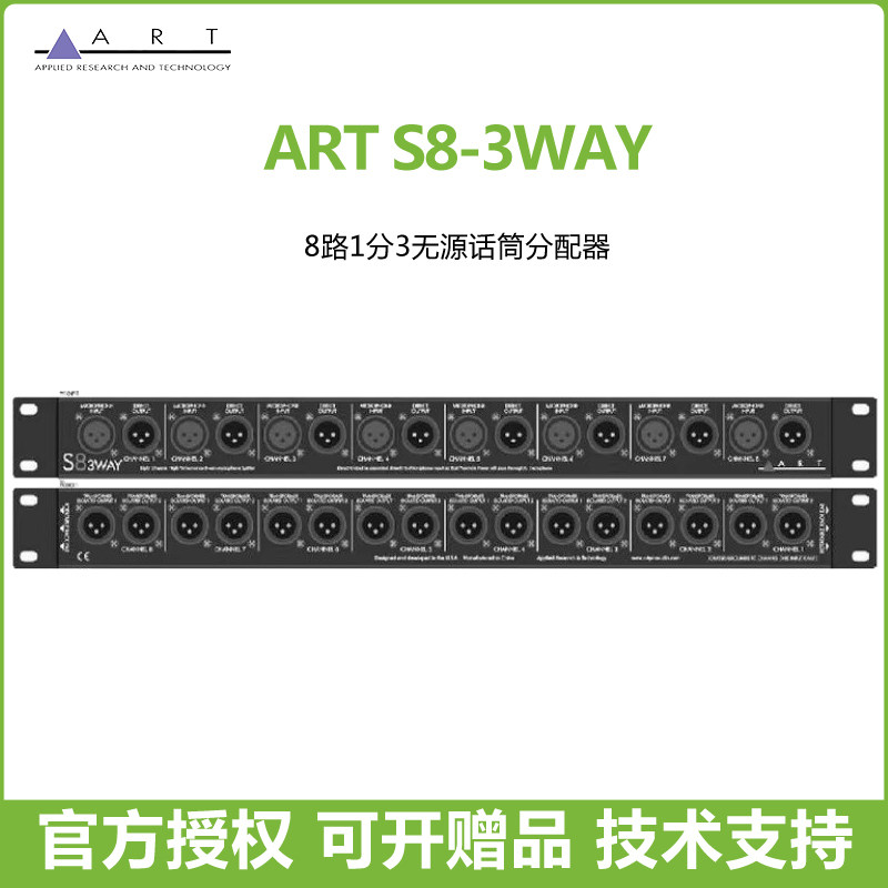 ART S8-3WAY art s8 8路1分3无源话筒分配器无源音分音频分配器