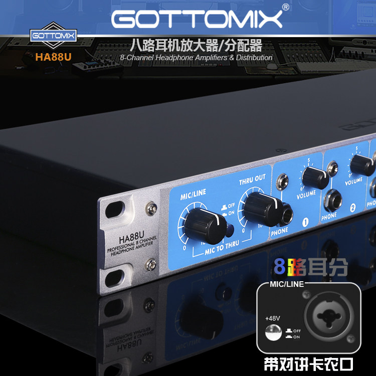 Gottomix HA88U 八通道8路耳机放大器16路耳机分配器耳分/带对讲