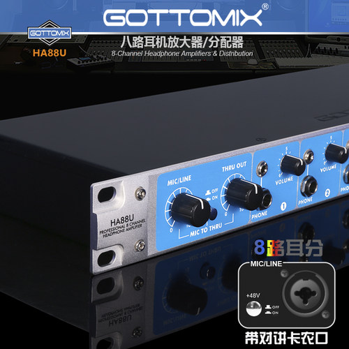 Gottomix HA88U 八通道8路耳机放大器16路耳机分配器耳分/带对讲