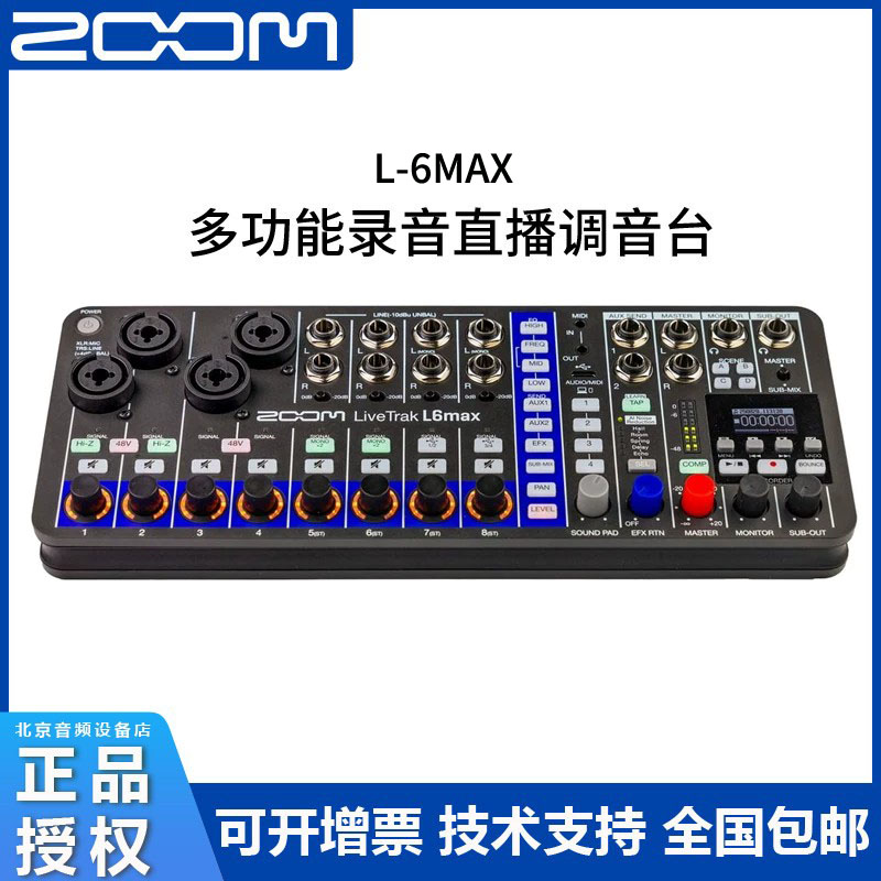 ZOOM L6max L-6max调音台录音机