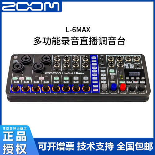 ZOOM L6max L-6max调音台录音机