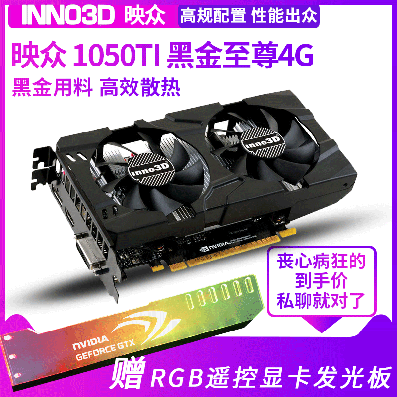 INNO3D/Ó³ÖÚGTX1050TIºÚ½ðÖÁ×ð°æ4G GDDR5̨ʽ»úµçÄÔ¶ÀÁ¢ÏÔ¿¨³Ô¼¦