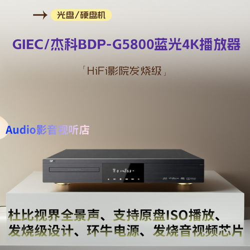 GIEC杰科高清蓝光播放器CD影碟机