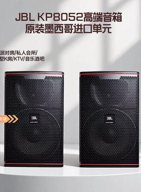 jbl kp8052家庭ktv进口音箱影院卡拉ok音响套装家用低音炮正品