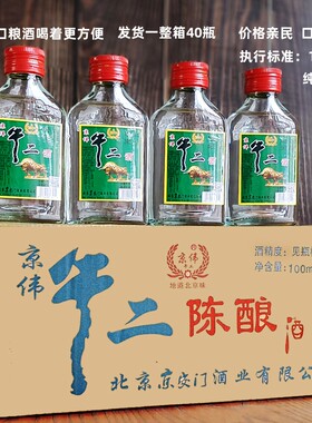 小瓶陈酿白酒42度浓香型100ml*40瓶小包装粮食酒整箱特价批发清仓
