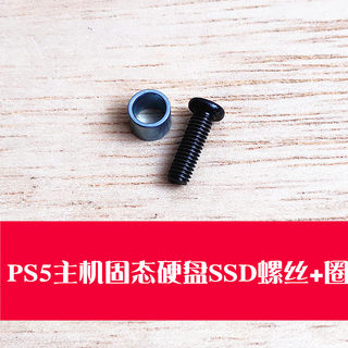 原装PS5主机固态硬盘螺丝ssd螺丝+圈金属圈十字螺丝拆装工具配件