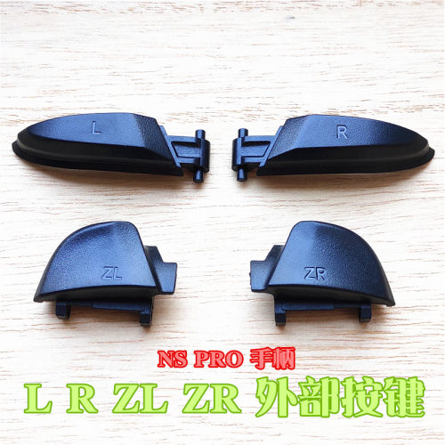 NSPRO手柄LRZLZR外部按键