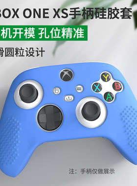 适用XBox series游戏手柄保护套Xboxone S 硅胶套ONE防滑套ONES