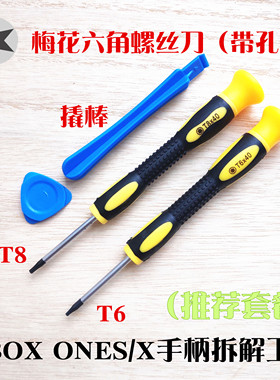 XBOX ONE手柄梅花螺丝刀360 ONES维修拆机Series工具PS4 T8 T6 T3