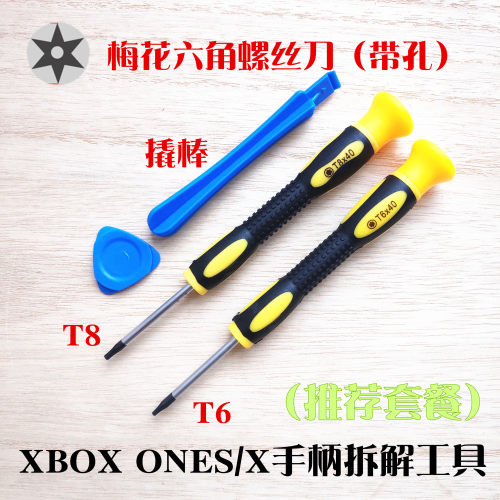 xbox手柄螺丝刀维修拆机工具ps4