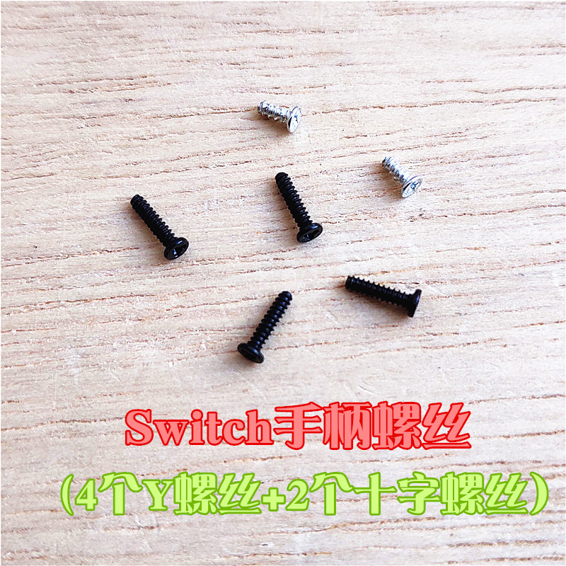 SWITCH主机全套螺丝NS滑轨Y字Joycon左右手柄LITE维修OL