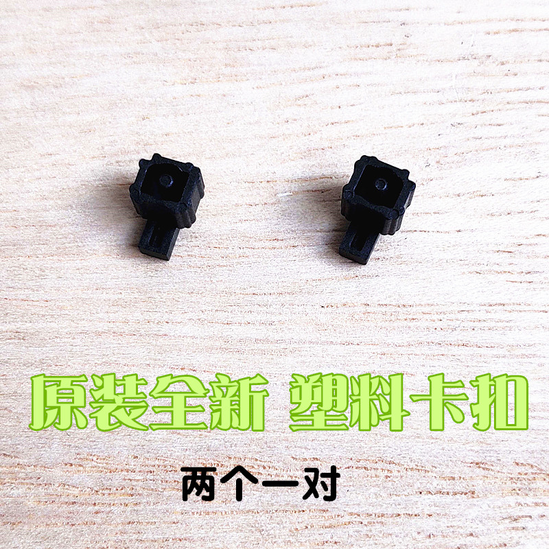 原装SWITCH左右手柄卡扣