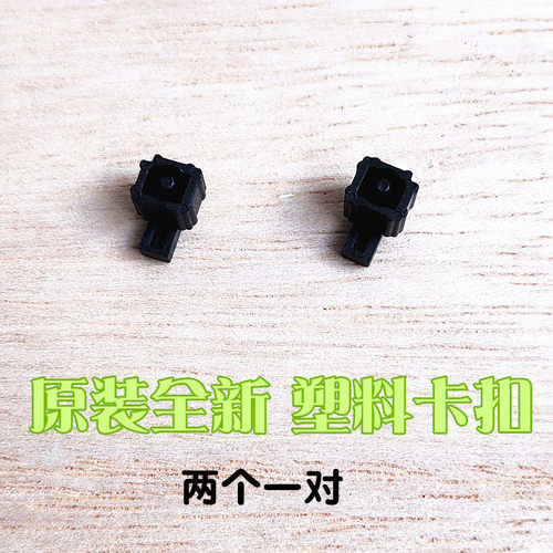 原装SWITCH左右手柄卡扣