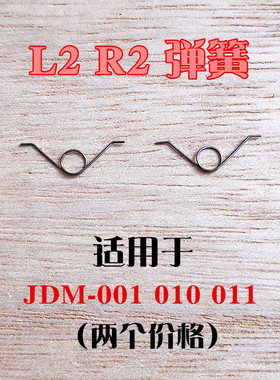 适应于PS4手柄扳机键按键弹簧L2 R2回弹金属弹簧老版新版触发按钮