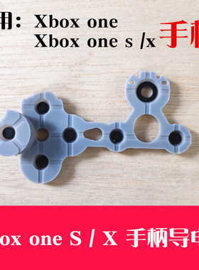 适用原装XBOX ones手柄按键胶垫one S导电胶Series精英ABXY垫片