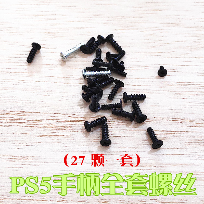 PS5手柄全套螺丝维修配件