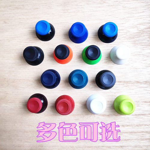 ONEONES通用摇杆帽蘑菇头配件