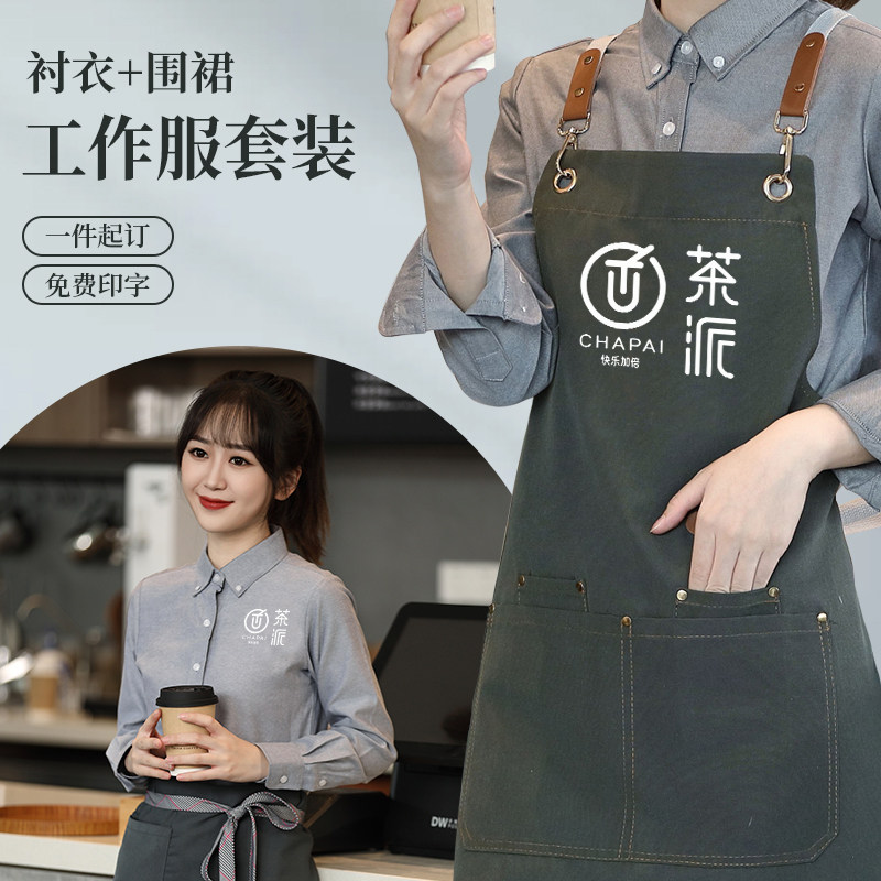 咖啡店围裙套装定制印字logo餐饮专用奶茶店服务员工作服长袖衬衫