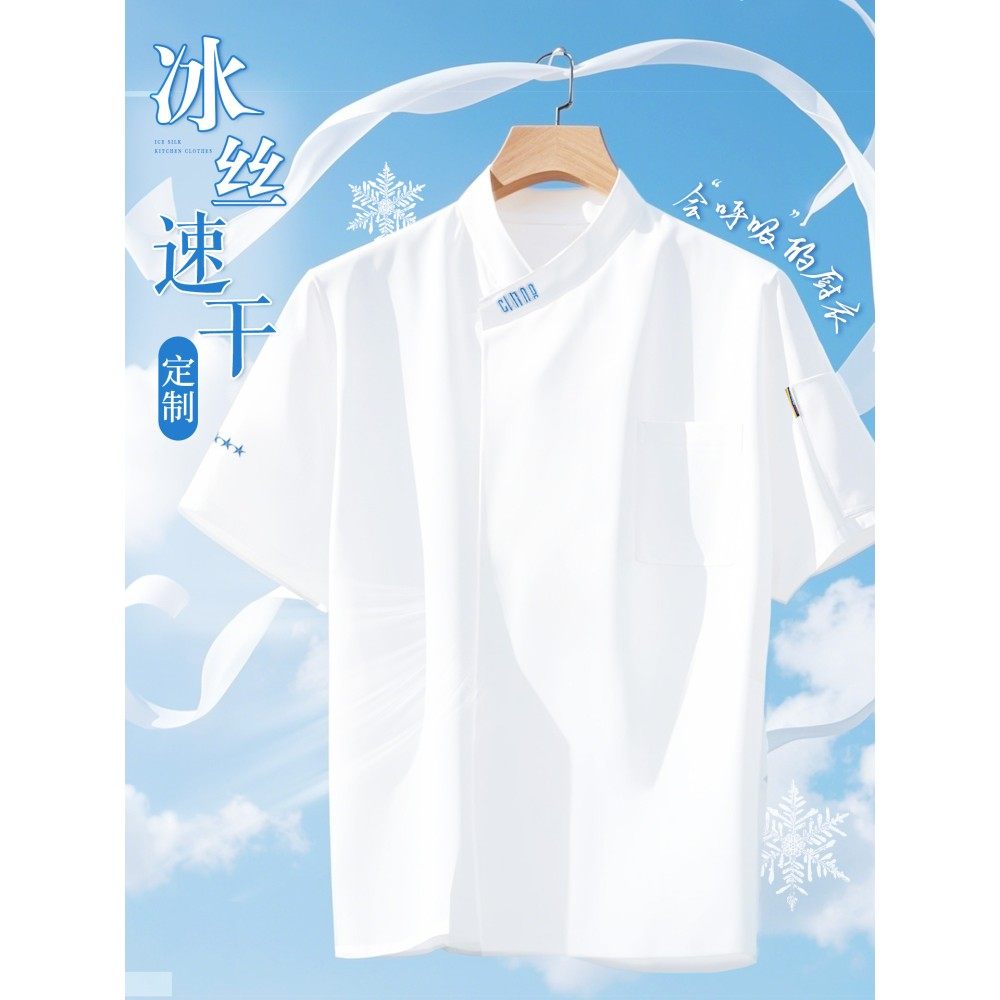 冰丝速干厨师工作服夏季薄款透气短袖男餐饮酒店厨房后厨定制工装