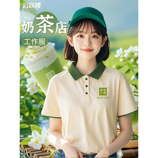 餐饮店员工作服t恤定制奶茶咖啡店小吃店短袖烘焙店服务员工作装