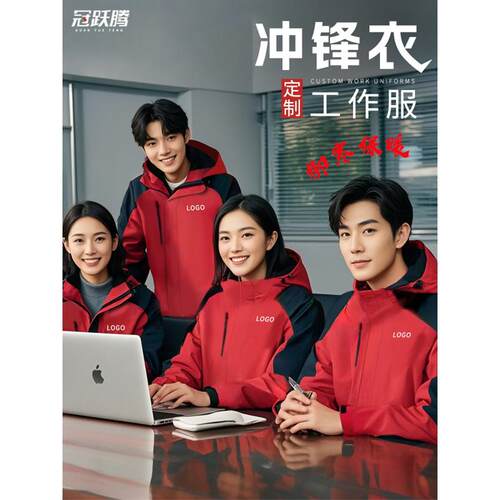 冲锋衣工作服定制一体加绒加厚快递员物流同城闪送团体冬季工装