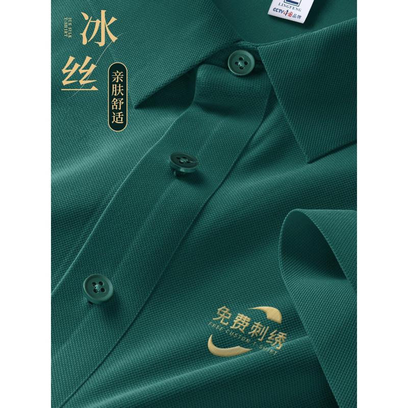 高端冰丝polo衫定制工作服企业工装翻领墨绿短袖夏季战友聚会t恤图片