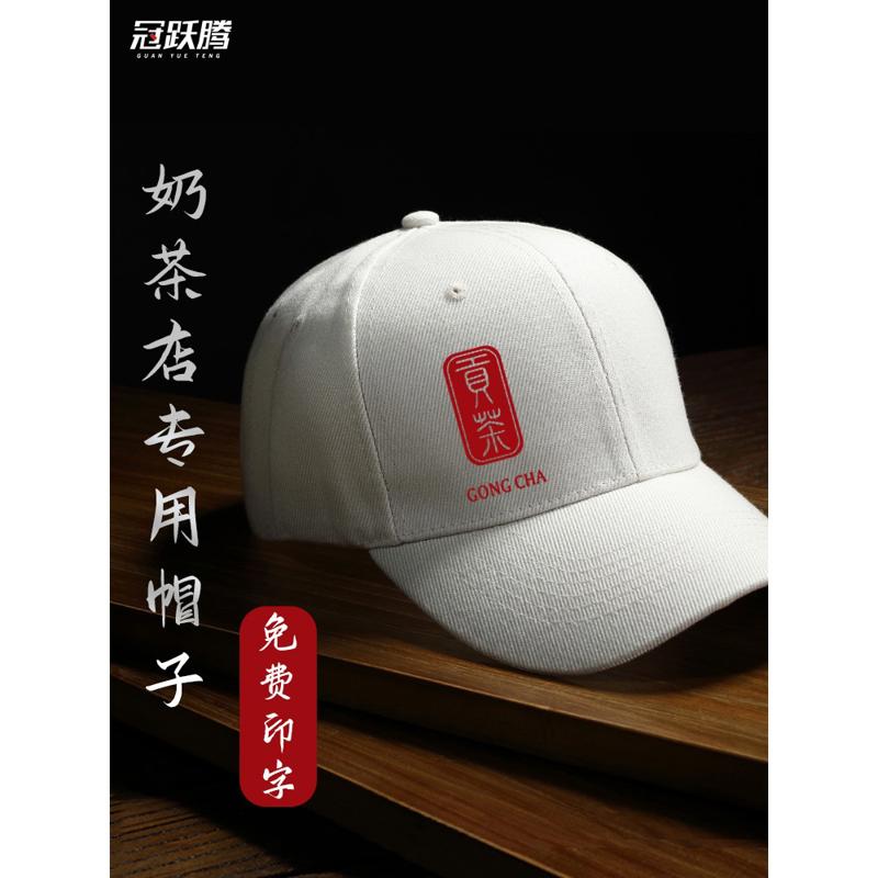 奶茶店帽子定制logo印字餐饮专用咖啡服务员工作帽鸭舌棒球帽刺绣图片