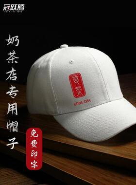奶茶店帽子定制logo印字餐饮专用咖啡服务员工作帽鸭舌棒球帽刺绣