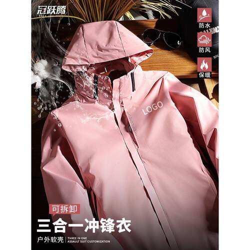 三合一冲锋衣定制防风防水工作服印logo团体秋冬可拆卸工装外套女