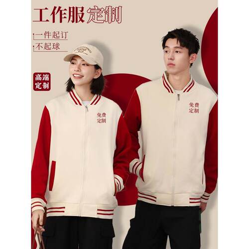 棒球服定制高端印logo企业员工班级团体秋季新款夹克工作服外套