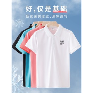 白色夏季冰丝polo衫定制工作服装印logo企业公司团体翻领短袖T恤