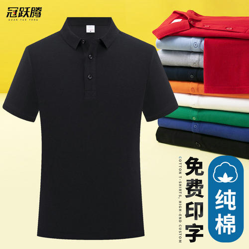 纯棉翻领polo衫工作服T恤定制印logo夏季广告衫企业团队工衣短袖