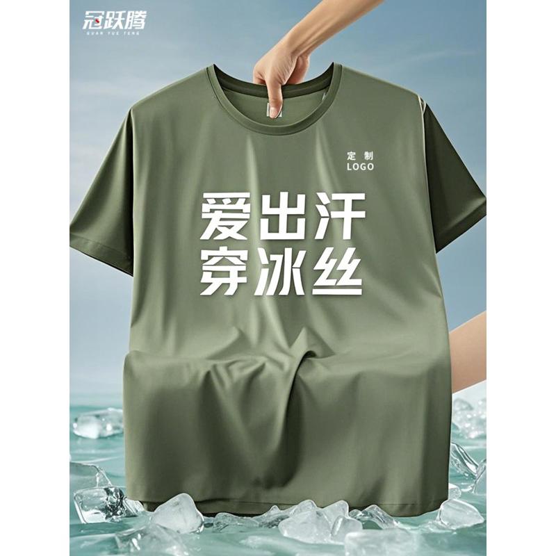 速干t恤定制logo夏季圆领冰丝军绿短袖薄款企业战友聚会团队服装图片