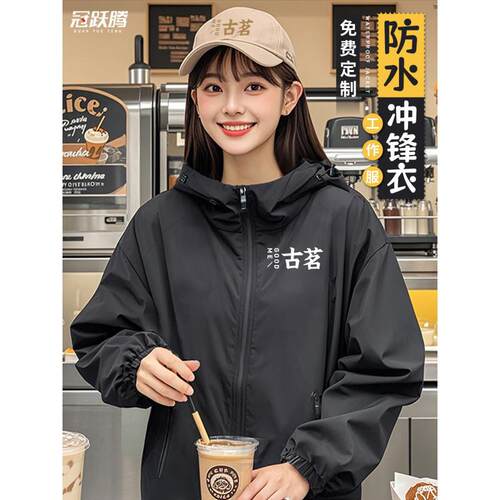 工作服定制冲锋衣餐饮奶茶咖啡店秋冬工装烧烤店长袖防水连帽外套