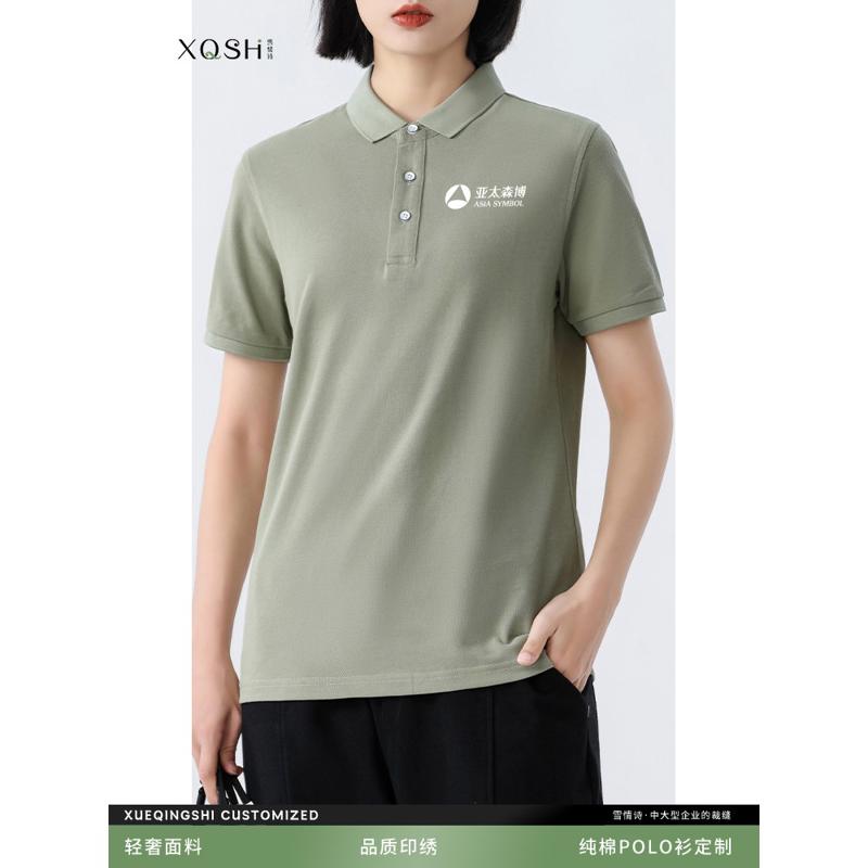 亚太森博高端纯棉Polo衫定制浆纸生产印刷纸业工作服T恤短袖夏季图片