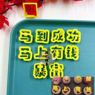 元宵节汤圆模具马年大吉马到成功馒头模具中式蛋糕花饽饽马上有钱