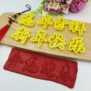 胶东花馍金龙迎春龙年吉祥龙年大吉金龙迎春花饽饽面点烘焙模具