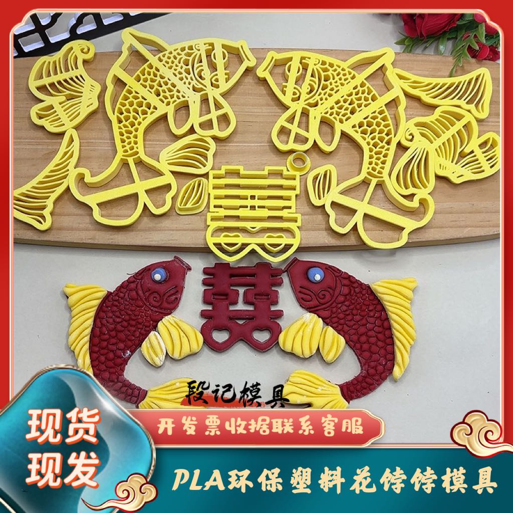 鱼馒头模具锦鲤对鱼卡通面食工具鲤鱼面鱼磨具翻糖中式花馍金鱼图片