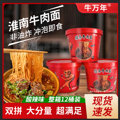 牛万年两掺牛肉面大份量冲泡速食